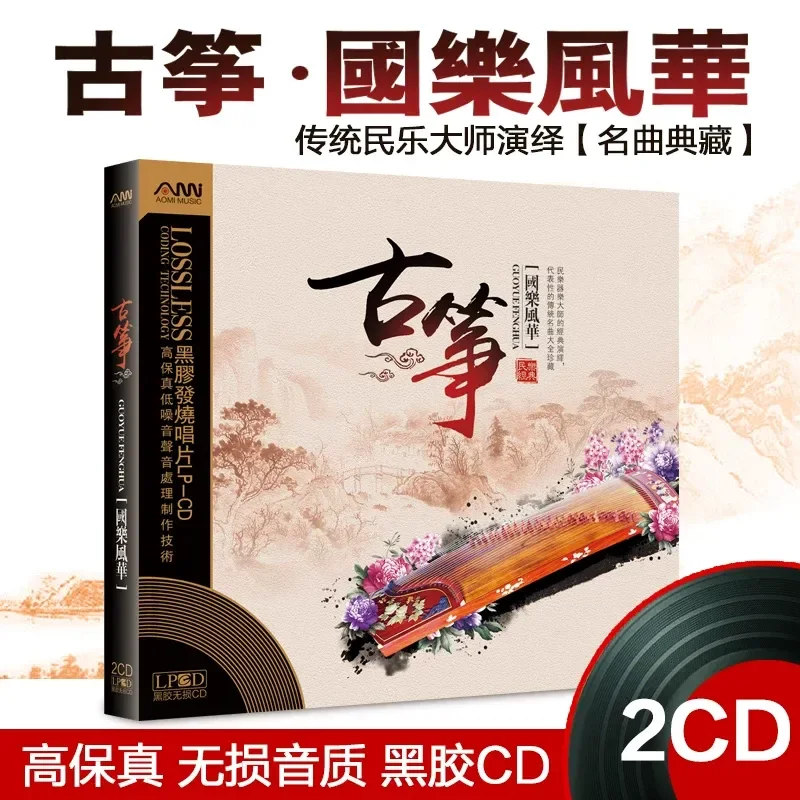 Music Song Audio - Guzheng Famous Songs Pure Light Music