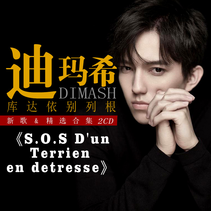 2CDs/Set Dimash Qudaibergen Ne - огляд і ціна Music Song Audio